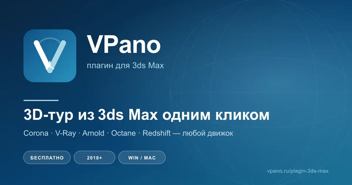 3ds Max scene with pano_ cameras and the VPano Export plugin window ready to upload a 3D tour