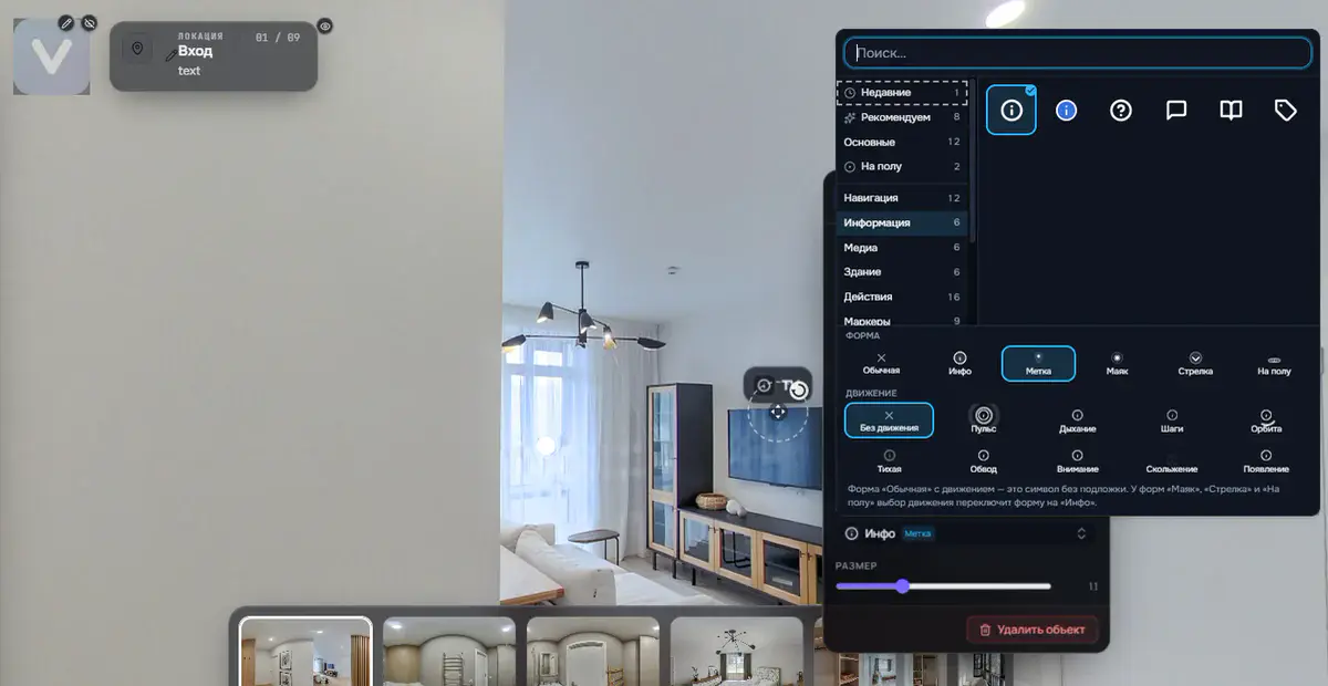 VPano editor icon picker with categories, search field and shape and motion options for a tour hotspot