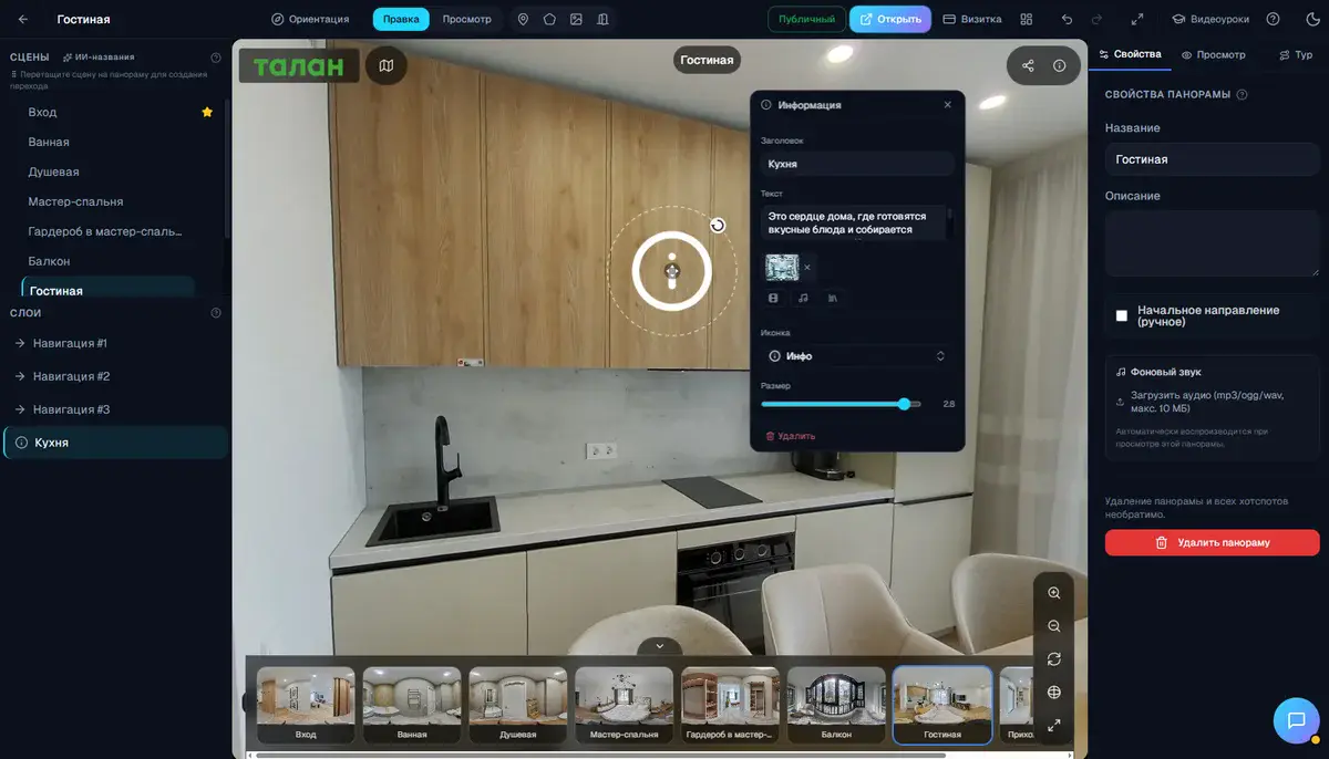 Quick hotspot menu in the VPano panorama editor with Navigation, Information and Link options