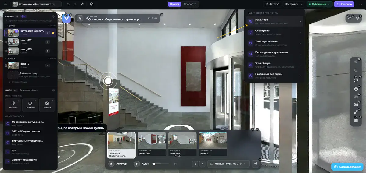 VPano tour settings with the Tour language option and a published tour showing an English player interface