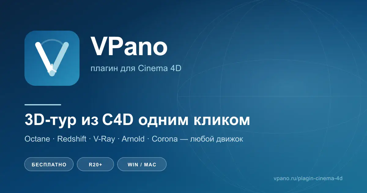 VPano export dialog in Cinema 4D next to a scene with pano cameras, ready to become a 3D tour